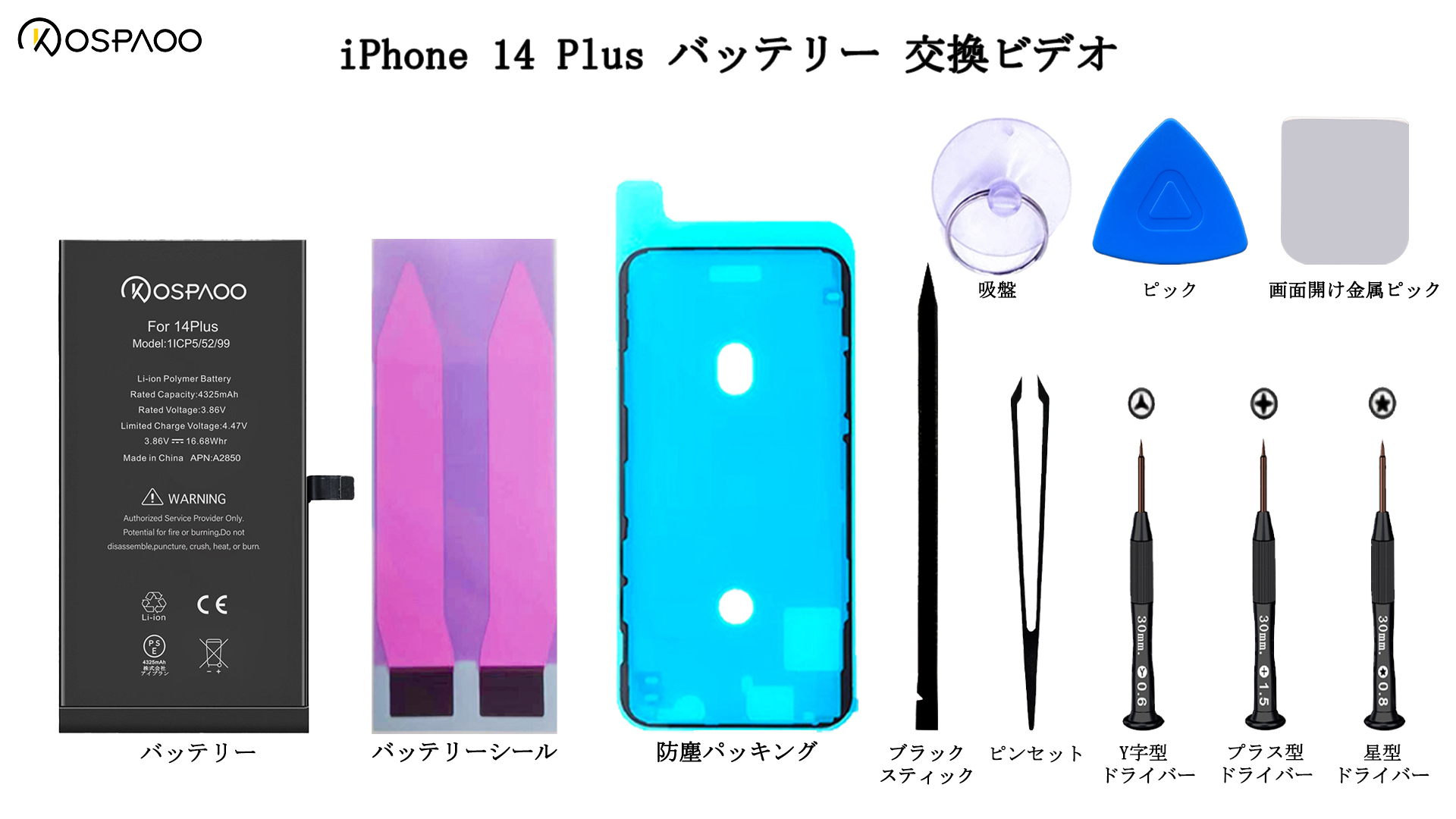 Amazon | KOSPAOO for iPhone 14 Plus バッテリー 交換 大容量4770mAh